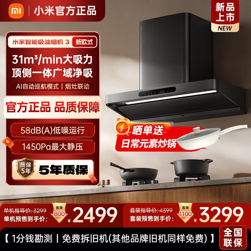 米家小米智能抽吸油烟机3巨能吸烟灶套装 31大吸力新欧式顶侧一体天然气燃气灶 一级能效 【单烟机】米家智能吸油烟机 3 新欧式