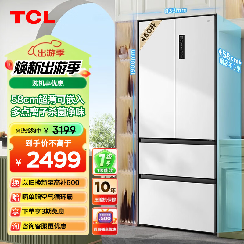 TCL 460升法式四门多门58cm超薄可嵌杀菌除味双循环一级能效风冷无霜嵌入式白色家用电冰箱R460T5-D