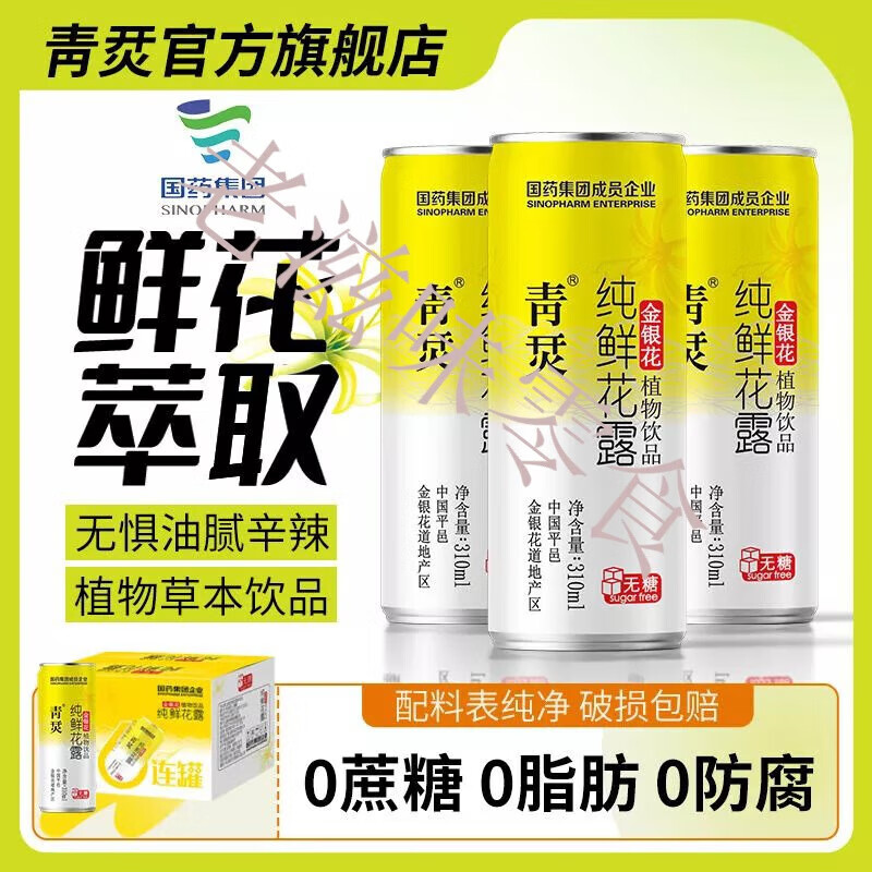 金银花露水饮料纯鲜花露凉茶植物无糖饮料 310ml*6罐 310ml*6罐