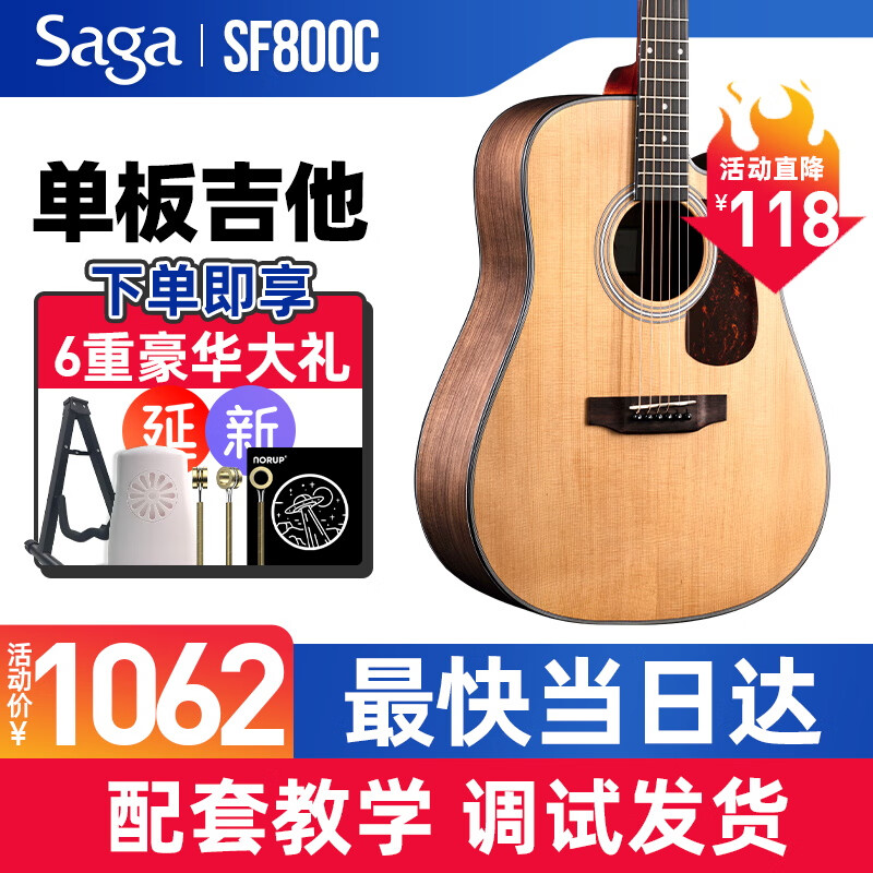 萨伽SAGA 单板民谣吉他面单木吉他入门初学者乐器 41寸 SF800C 原木哑光（缺角）