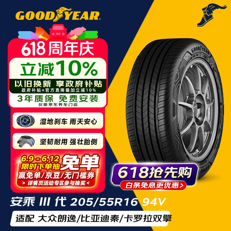 固特异（Goodyear）汽车轮胎 205/55R16 94V AMG 安乘三代 适配朗逸马自达6