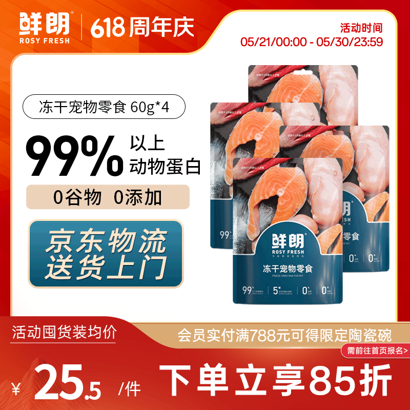 鲜朗冻干猫零食猫咪幼猫成猫营养鸡肉粒鸡胸肉非猫粮冻干零食 鸡鸭混合4包【囤货装 共240g】