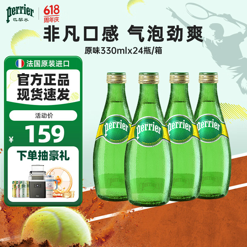Perrier巴黎水 原装进口气泡水 0糖0卡原味天然矿泉水330ml*24瓶