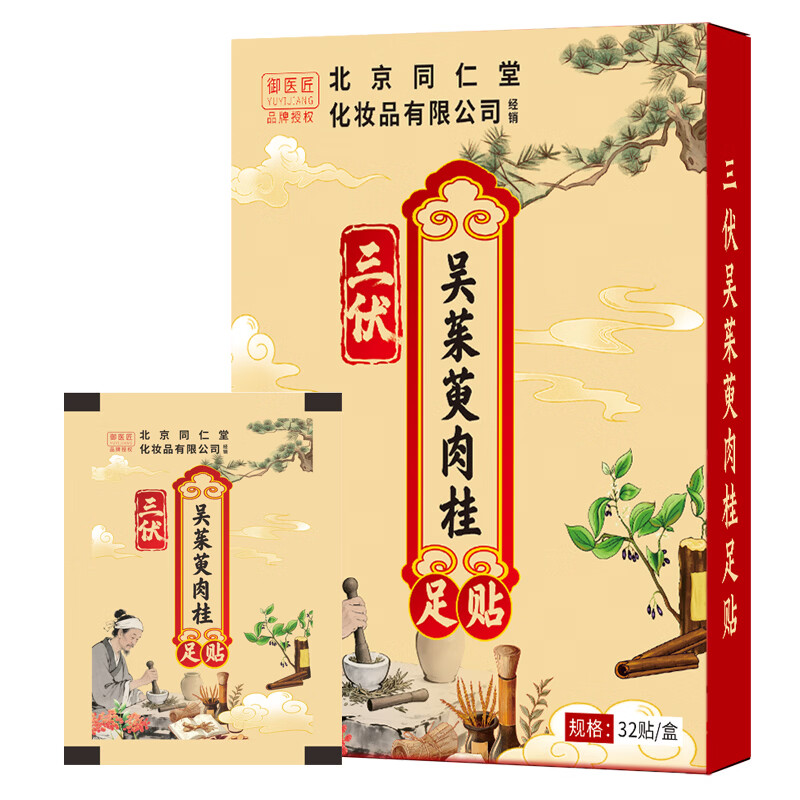 同仁堂(TRT)三伏贴吴茱萸肉桂足贴 32贴*3盒