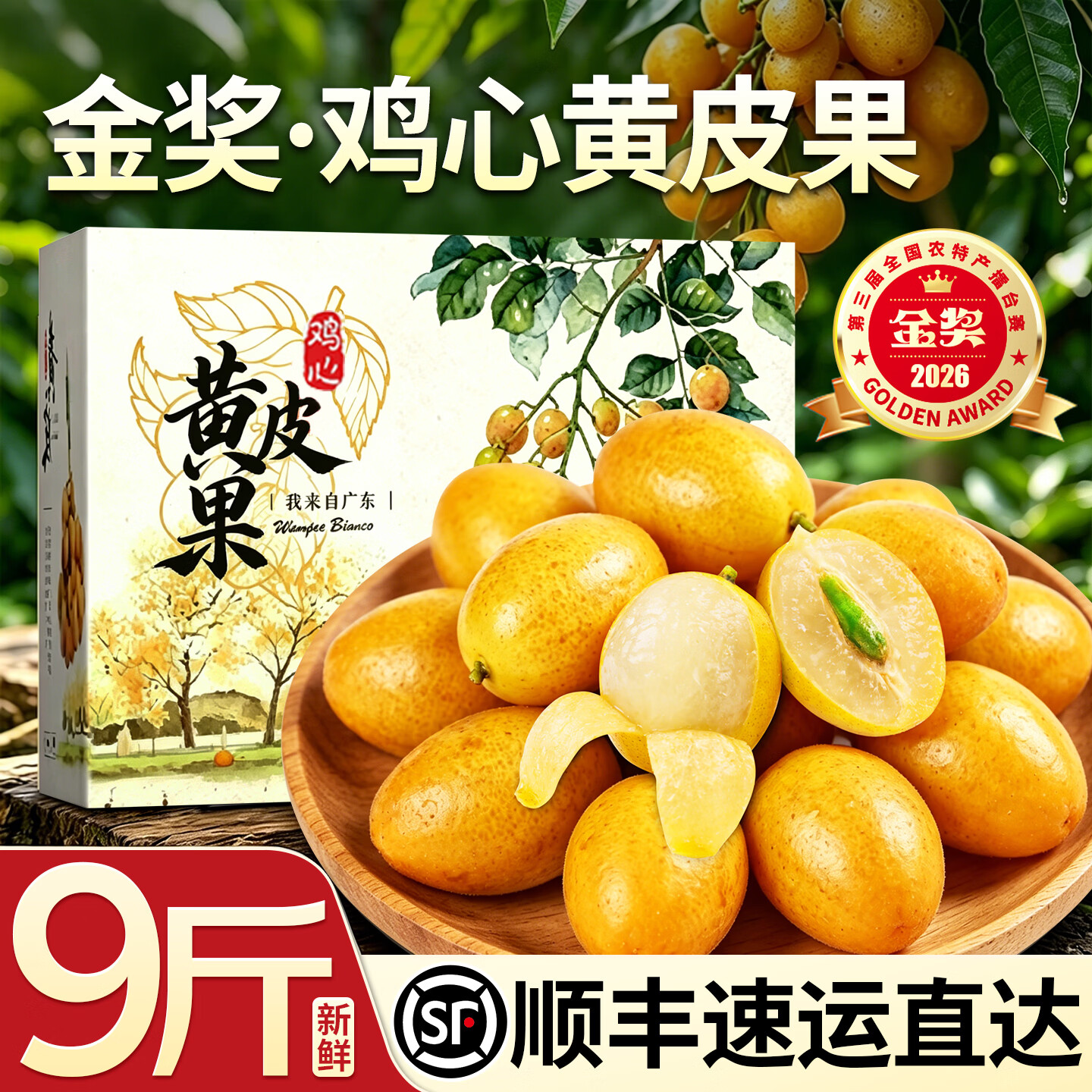 四叔公果蔬鸡心黄皮果【顺丰-多地次日达】广东孕妇新鲜应季现摘水果礼盒 5斤装【家庭分享-超划算】净重4斤 A+级精品果【颗颗精挑】