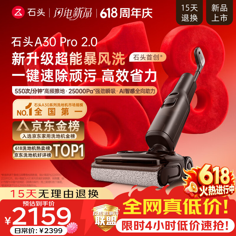 石头【价保618】A30 Pro2.0洗地机【AI全向助力】25kPa吸力0缠毛95℃除菌躺平自动清洗吸拖一体扫地机