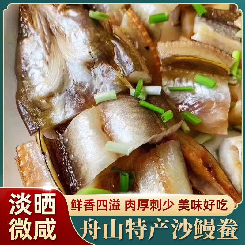 沈港舟山特产海鲜沙鳗鲞沙鳗干无刺七星油鳗鲞鳗鱼干整条咸海鱼干货 大号(4-6条/斤)2斤家庭推荐