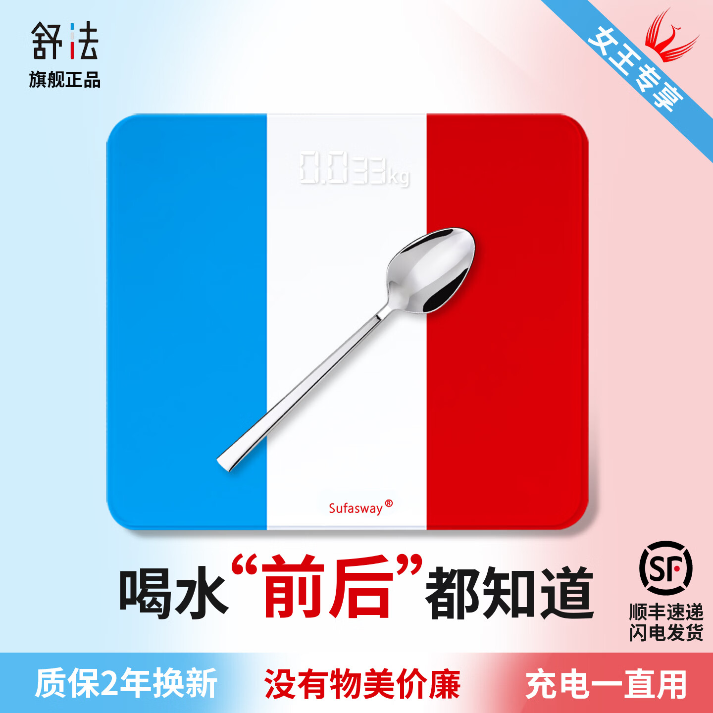舒法体重秤家用电子秤智能精准体重秤耐用高精度体脂秤充电专用 【蓝】充电基础版续航 60天以上 品牌标配(无充电线请使用手机原装充电器充电)
