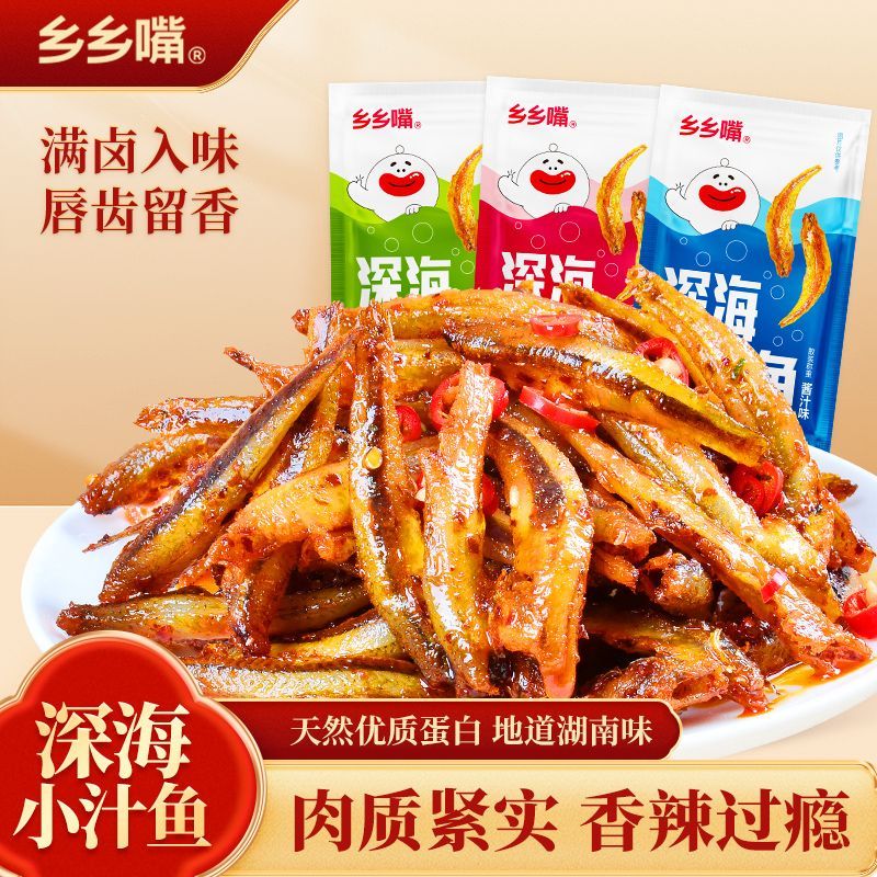 乡乡嘴深海小汁香辣鱼仔7g*50包 19.9元 - 86线报