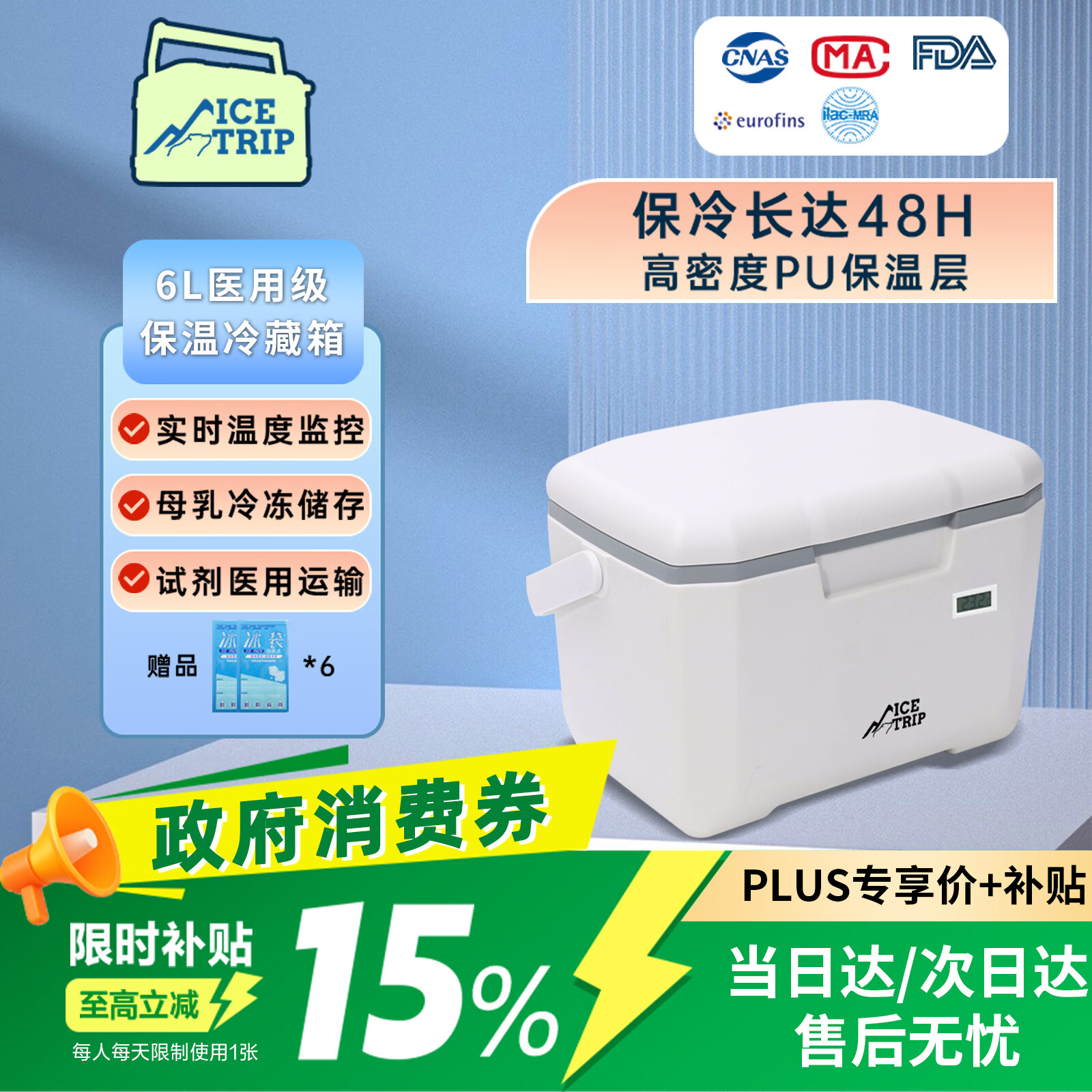 Ice trip母乳保温箱冷藏医用户外露营保冷箱保热饭菜6L