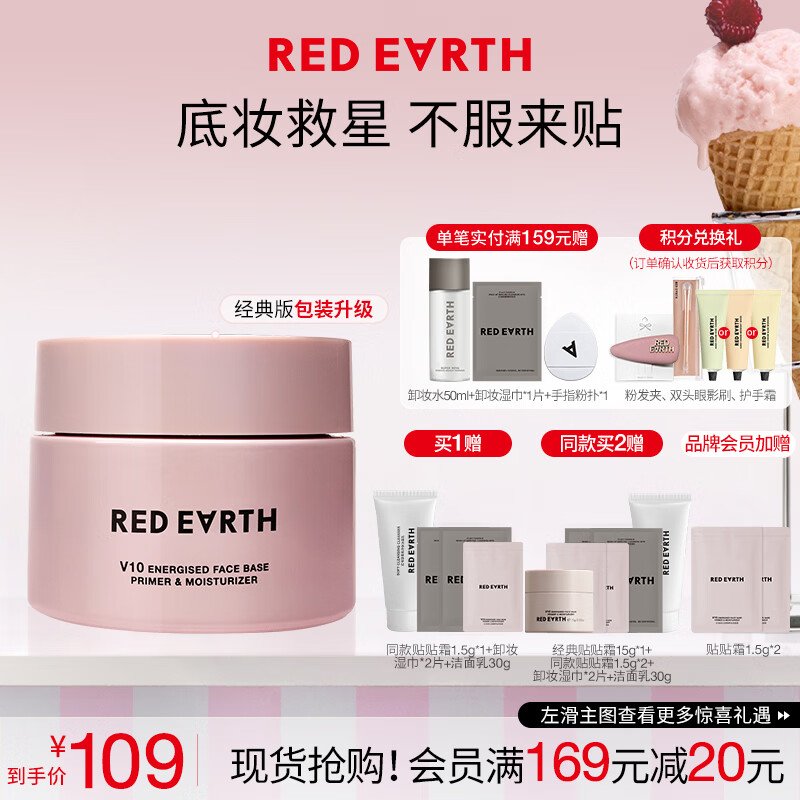 红地球（red earth）贴贴霜隔离素颜妆前乳遮盖隐形毛孔卡粉打底面霜生日礼物