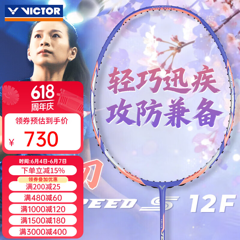 威克多（VICTOR）胜利专业羽毛球拍极音速明星同款全碳素速度进攻单拍ARS-HS PLUS 【樱花刀】JS12F浅牡丹紫4U
