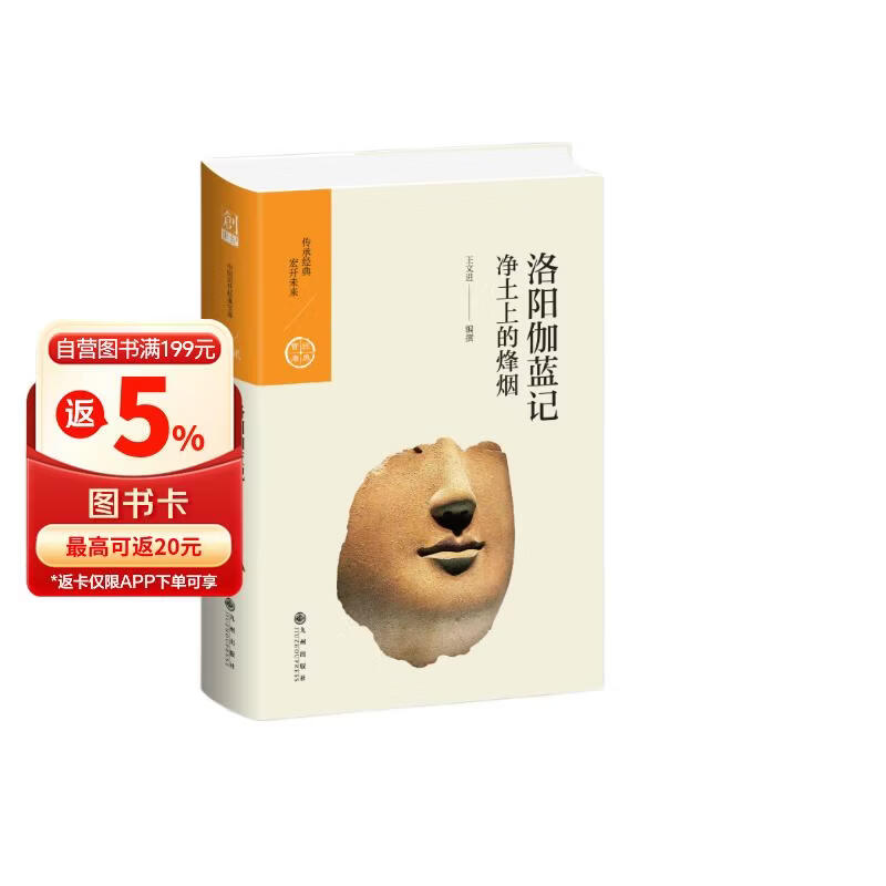 中国历代经典宝库·第二辑14·洛阳伽蓝记：净土上的烽烟