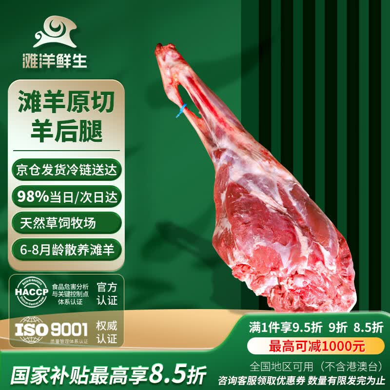 滩洋鲜生宁夏滩羊 草饲羔羊后腿净重4斤 生鲜冷冻羊肉原切烧烤 散养滩羊