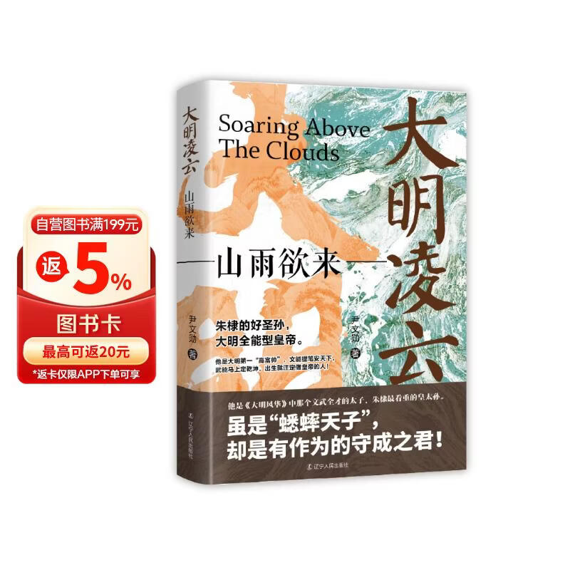 大明凌云:山雨欲来