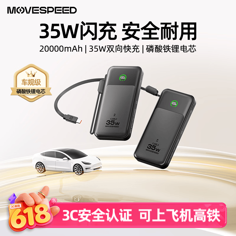 移速【3c认证可上飞机】充电宝自带线20000毫安大容量35W快充小巧便携移动电源适用安卓苹果华为黑