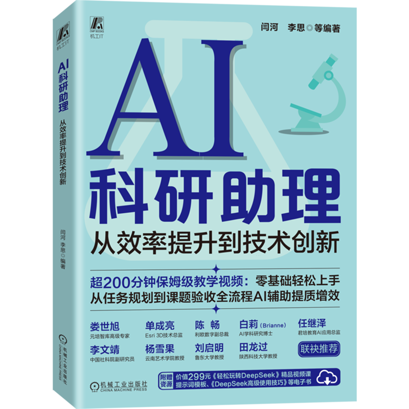 AI科研助理:从效率提升到技术创新
