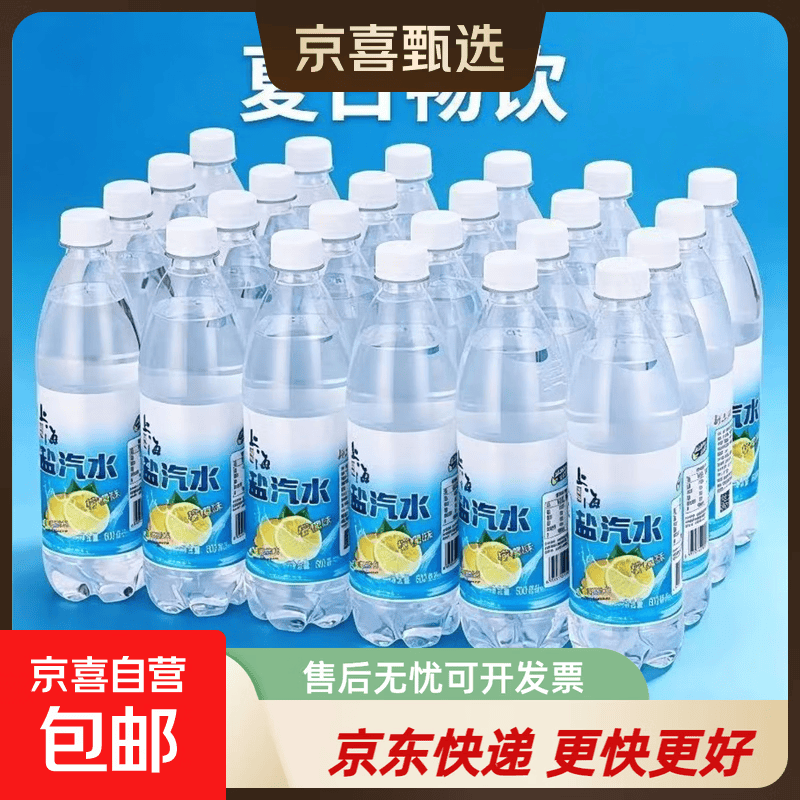 【活动专享】老上海柠檬味风味盐汽水碳酸饮料批发包邮 上海盐汽水柠檬味600ml*1瓶装