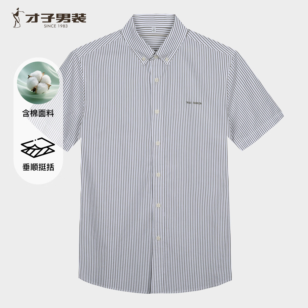 才子（TRIES）竖条纹提花刺绣衬衫男士夏季薄款亲肤透气立体刺绣清爽有型男衬衣 草绿色 M (165/84A)