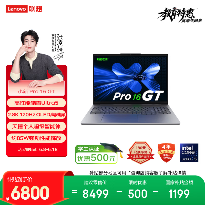 联想笔记本电脑小新Pro16GT超能本 酷睿Ultra5 32G 1T 2.8K 120Hz OLED 大屏轻薄办公本 国家补贴