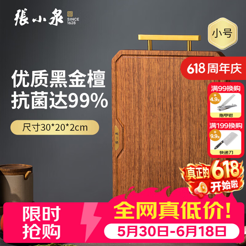张小泉黑金檀木实木菜板砧板切菜板 抗菌家用案板 30*20*2cm