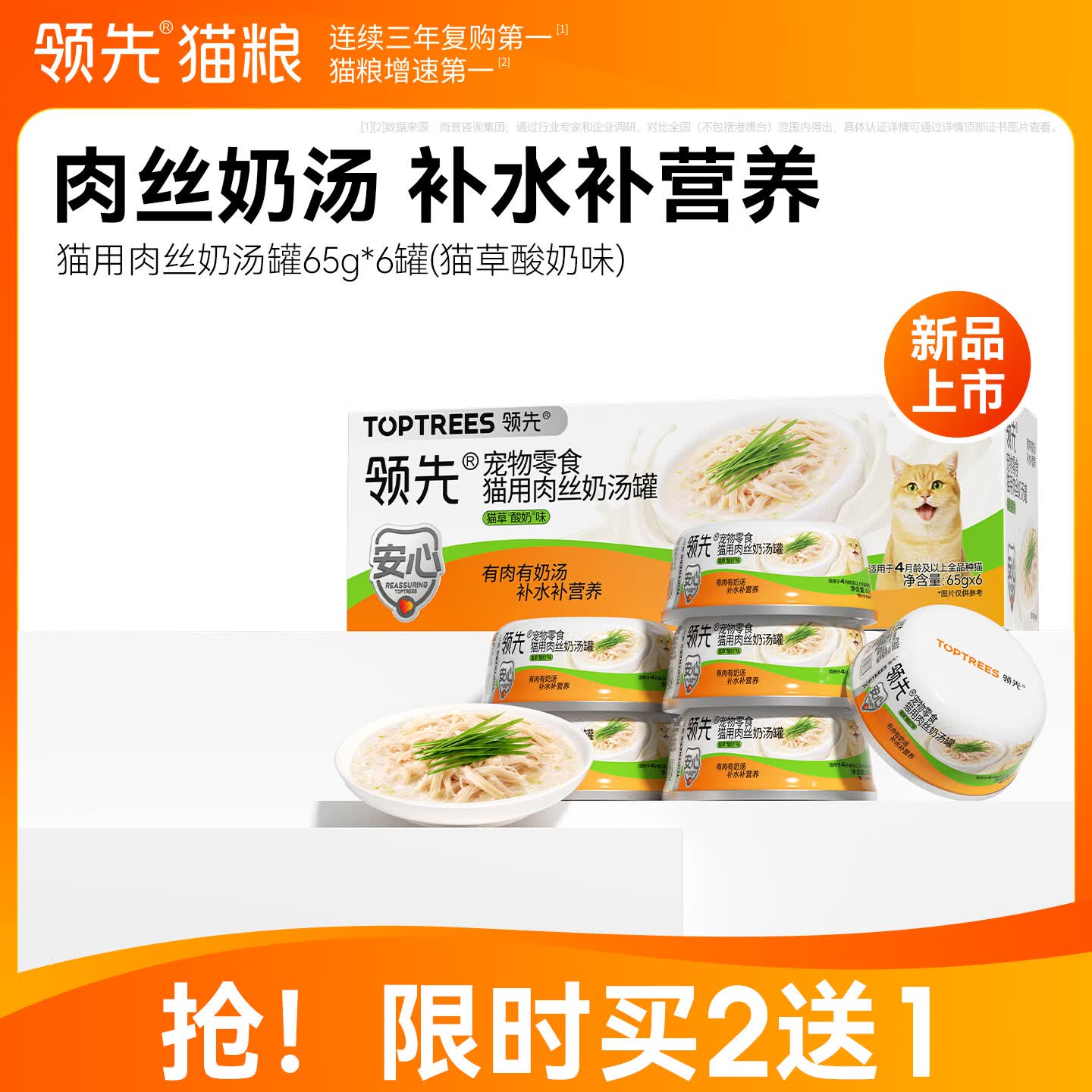 领先猫用肉丝奶汤猫罐65g*6罐 17元 - 86线报
