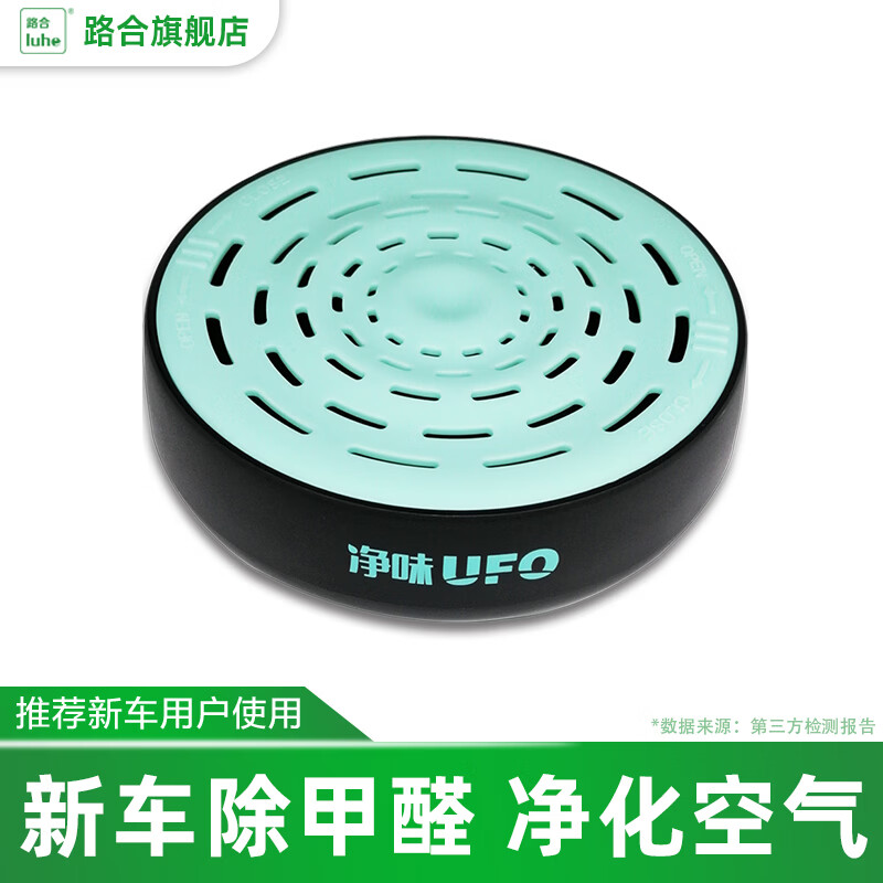 路合净味ufo新车除甲醛汽车内除异味杀菌消除异味车载空气净化除臭剂 标配装 300ml 1盒 京东折扣/优惠券