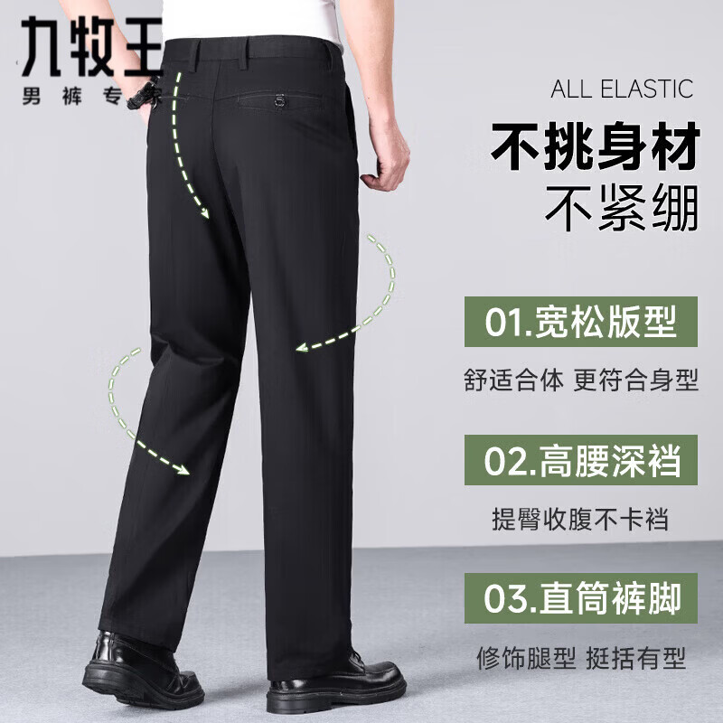 九牧王(JOEONE)官方旗舰纯棉休闲裤男士商务西装裤2026夏季新薄款宽松直筒长裤子 黑色 32