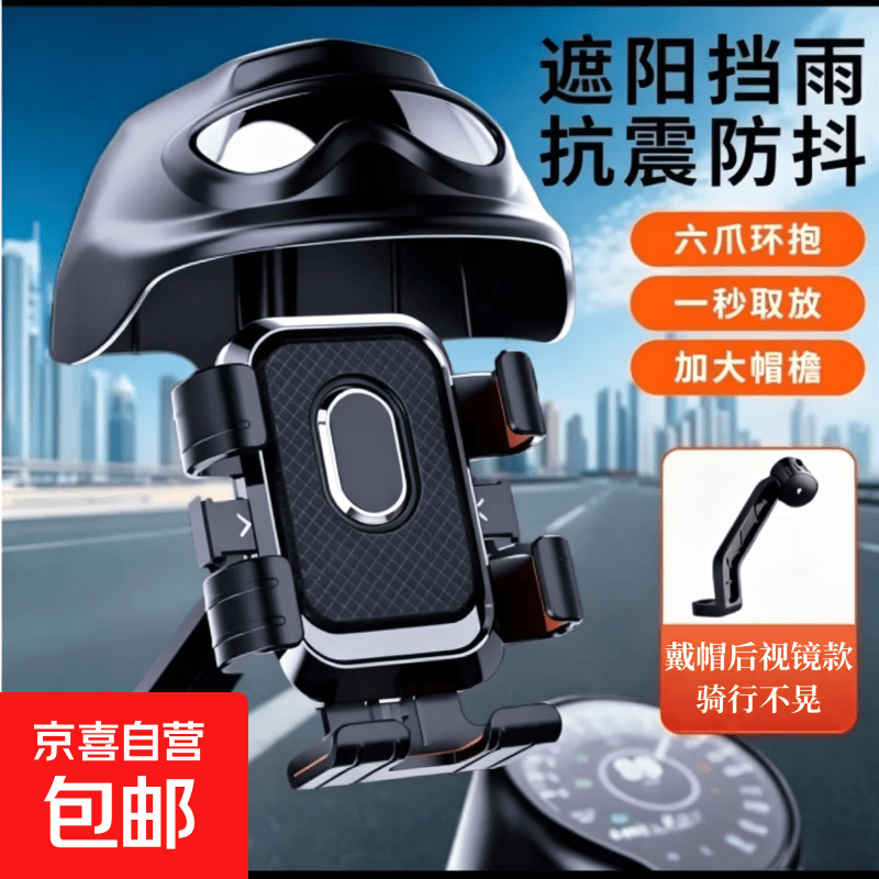 外卖自行车电动车手机支架 六爪环抱一秒取放 骑行不晃导航神器 带帽后视镜款-黑色