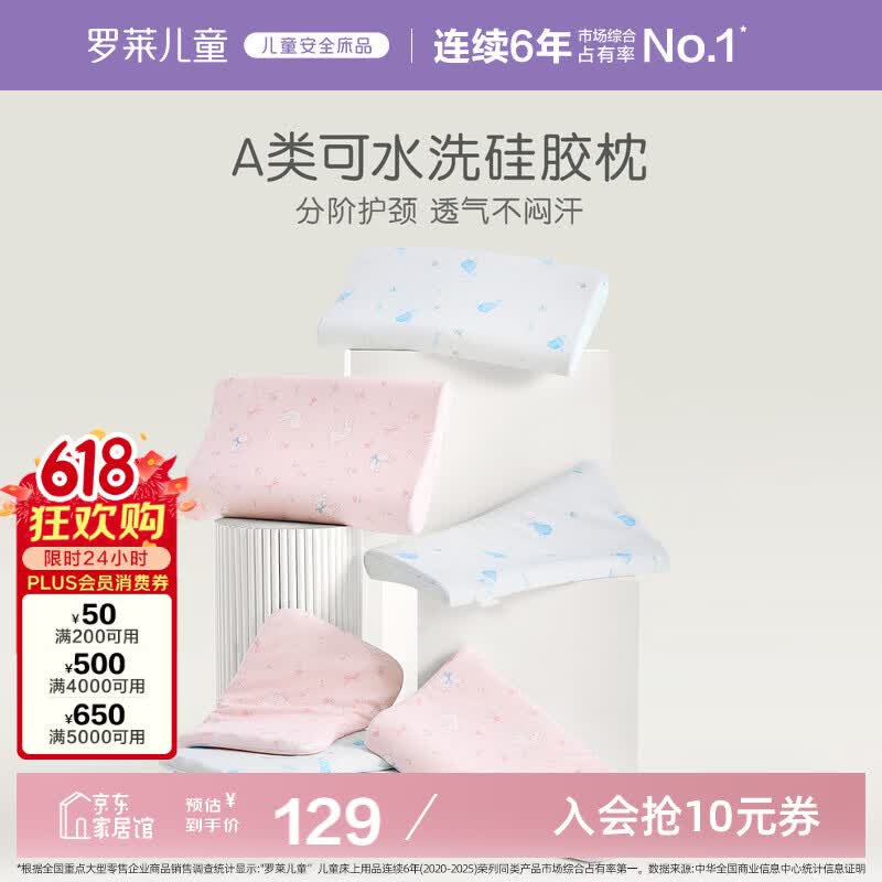 罗莱儿童枕头 母婴A类儿童记忆枕 可水洗硅胶枕宝宝护脊枕芯 3-6岁约3-5cm