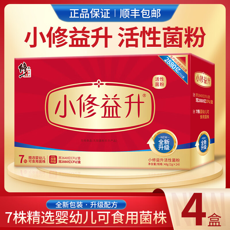修益升小修益升益生菌活益生元冻干粉【升级配方】修正成人儿童调理肠胃 4盒儿童(小修益升) 24条*4盒 【顺丰发货】