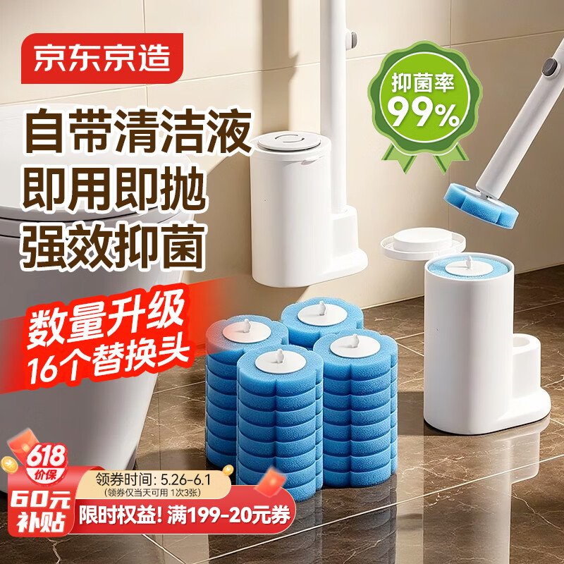 京东京造一次性马桶刷套装1杆16只刷头自带清洁液 27.9元 - 线报酷