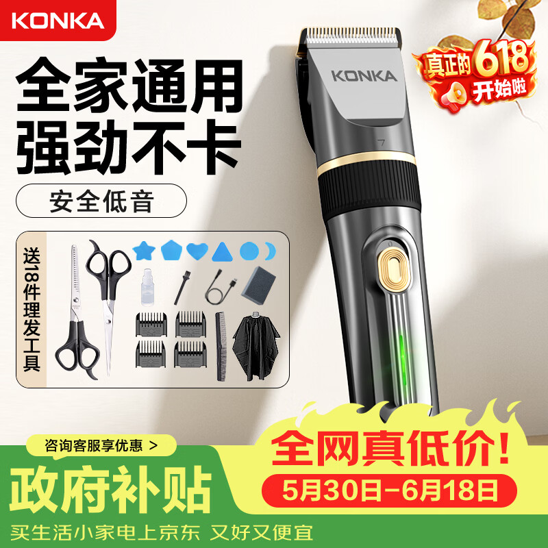 志高自营理发器 87.78元，飞科旗舰店理发器 128.88元，康佳自营理发器 55.44元 - 86线报