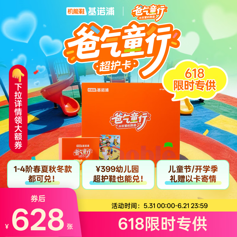 基诺浦爸气童行超护卡可兑3双鞋 540元 - 美泡泡