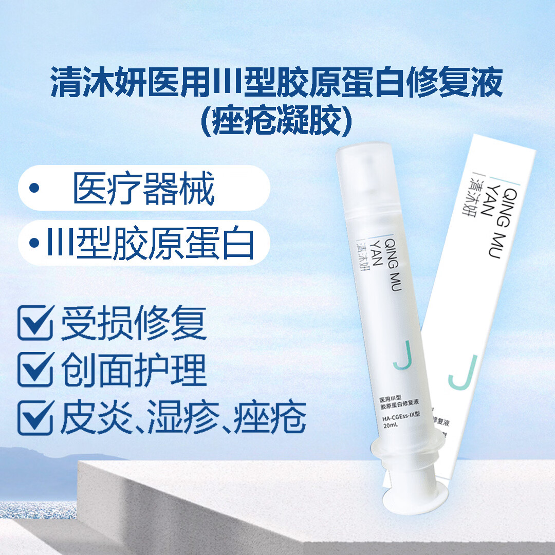 ?皮炎肌宝藏｜89/支！医用级修护凝胶，烂脸救星闭眼入～