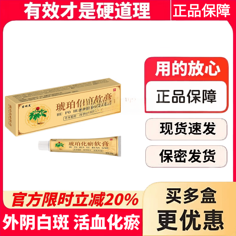 琥珀化瘀软膏消白乳膏舒筋活血通经络正品烧伤跌打损伤妇科专用 1盒装