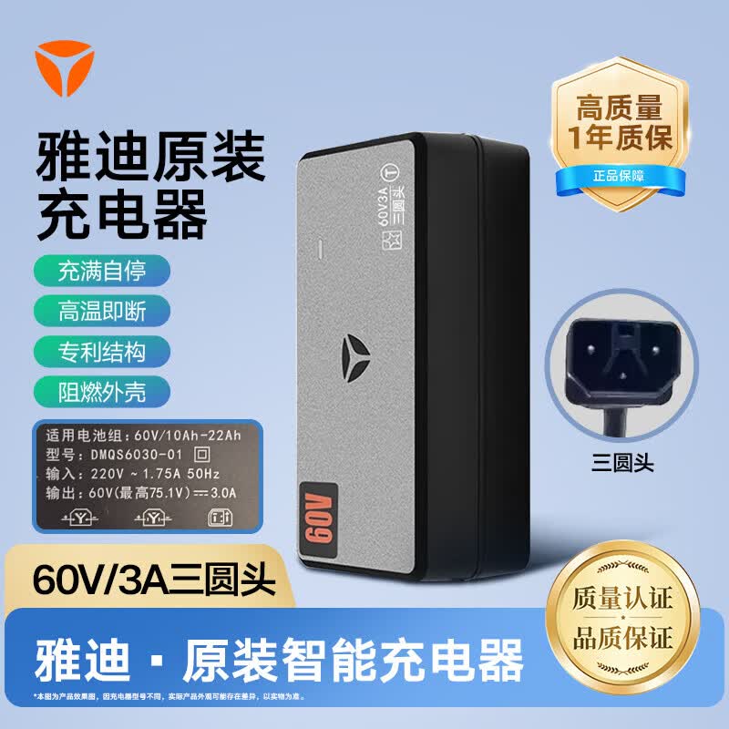 雅迪电动车原装正品铅酸电池充电器国标口通用电瓶车自动断电散热60-72V 60V/3A-三圆头