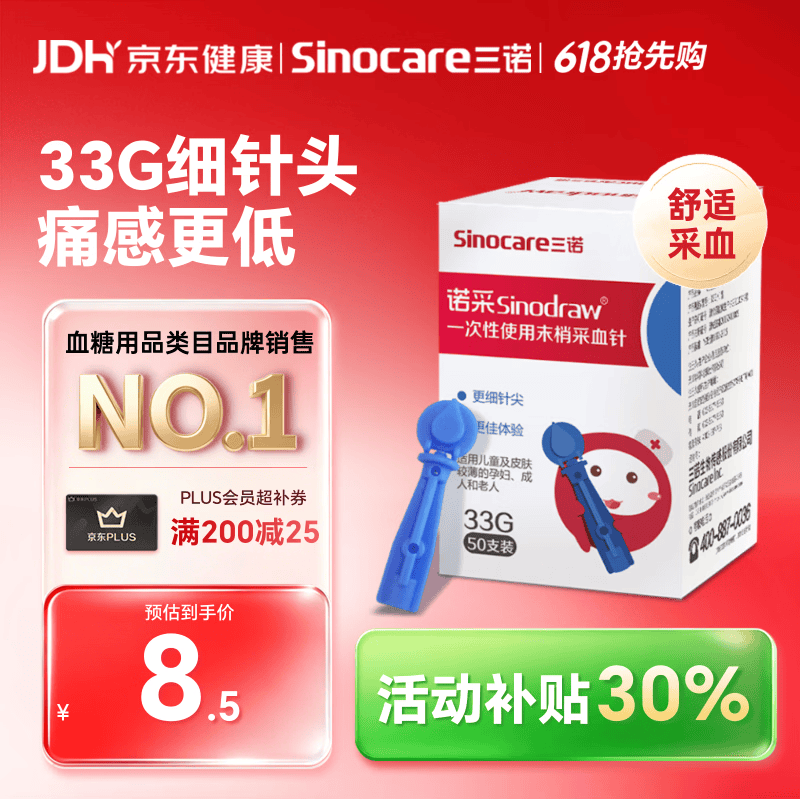 三诺一次性采血针血糖针中医刺血放血针粉刺针测血糖笔用针33G低痛