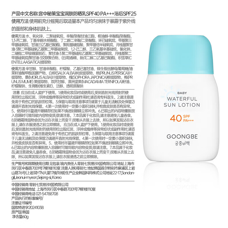 宫中秘策(GOONGBE)清爽防晒乳液 SPF 40 PA+++ 防晒乳 防晒霜 温和清爽防晒 【户外防晒】保湿防水防晒乳SPF40 60g