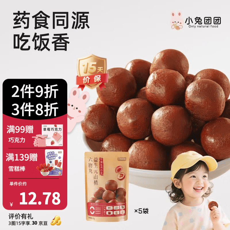 布拉粉小兔团团团儿童开胃零食益生元牛脾肽山楂鸡内金六物丸 【老客首选】 230g*5袋