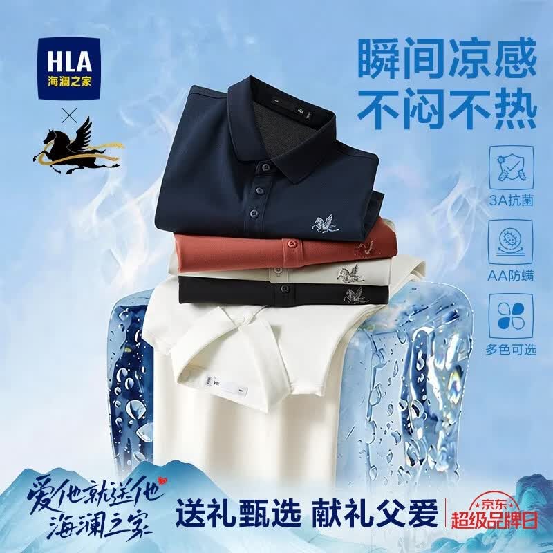 海澜之家服饰合集：POLO衫/衬衫/休闲裤低至44元