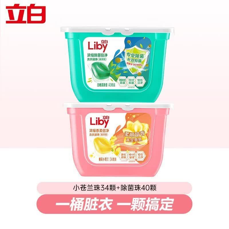 立白浓缩香柔倍净洗衣凝珠 橙花小苍兰香氛 单腔 持久留香 浓缩洗衣液 【香柔除菌】74颗丨苍兰珠34颗＋除菌珠40颗