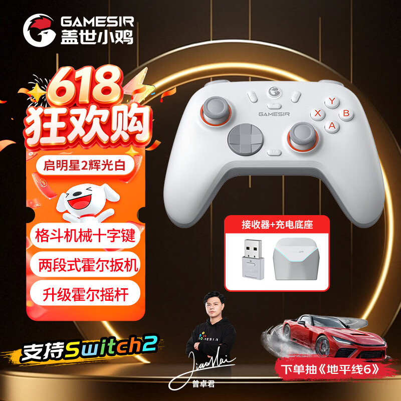 盖世小鸡（GAMESIR）启明星2游戏手柄+充电底座套装 蓝牙/2.4G无线 switch2手机NS安卓苹果PC电脑steam原神黑神话悟空