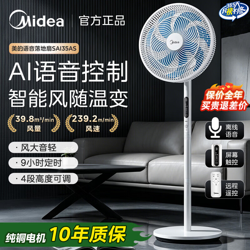 美的（Midea）电风扇家用落地扇智能语音声控七叶轻音台式立式风扇风随温变客厅卧室遥控定时大风力电扇摇头风扇 AI声控+智能感温调风