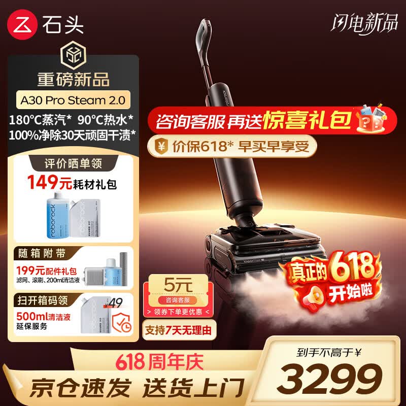 石头（roborock）【价保618】A30proSteam2.0洗地机全向助力180℃蒸汽90℃热水 抗菌0缠毛长续航吸拖一体吸尘器 【超能蒸汽洗】A30ProSteam2.0高配