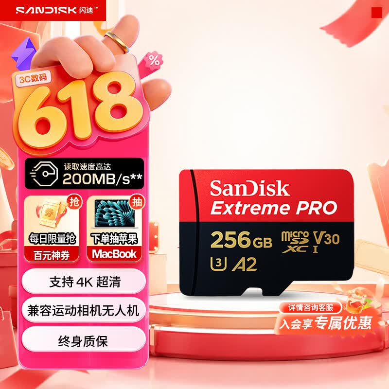 闪迪（SanDisk）256GB TF（MicroSD）内存卡 A2 4K V30 U3 C10 至尊超极速移动存储卡 读速200MB/s 写速140MB/s