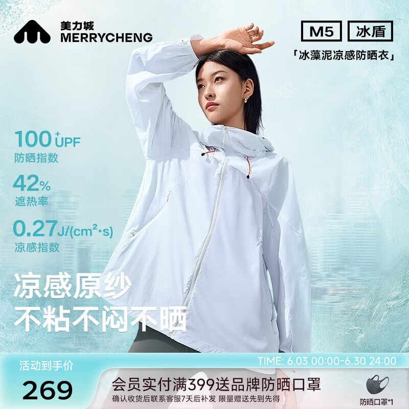 美力城檀健次同款|冰藻泥防晒衣女防紫外线皮肤衣女式凉感原纱防晒外套