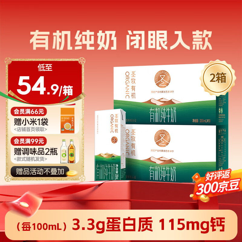 圣牧有机纯牛奶2箱装到手价89.8元