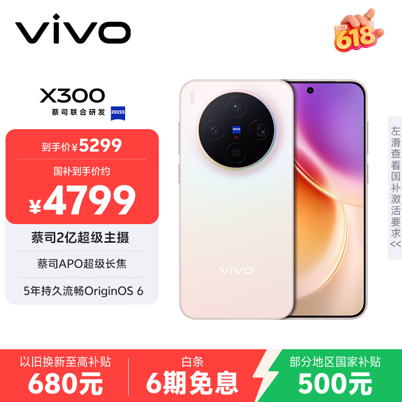 vivo X300 12GB+512GB 幸运彩 蔡司2亿超级主摄 蔡司APO超级长焦 5年持久流畅OriginOS 6 拍照 AI手机