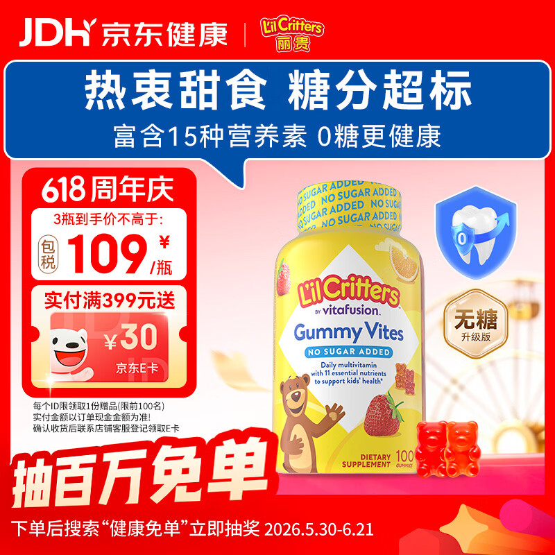 小熊糖丽贵儿童无糖复合维生素软糖100粒 d3维C锌0防腐营养包 婴儿2岁+
